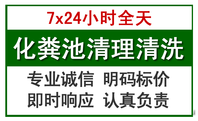 铜山化粪池清理