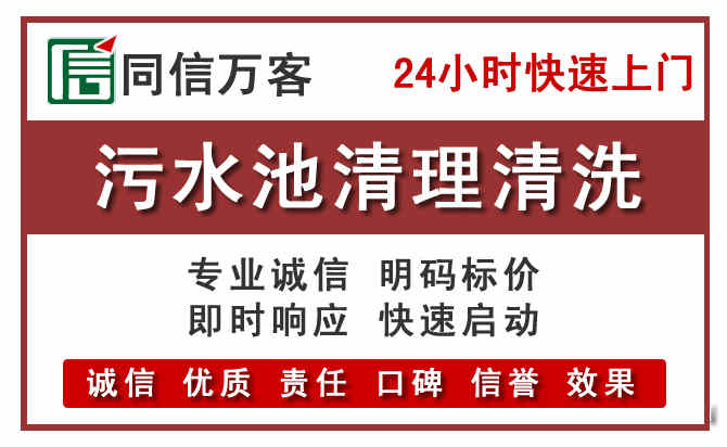 铜山污水池清理